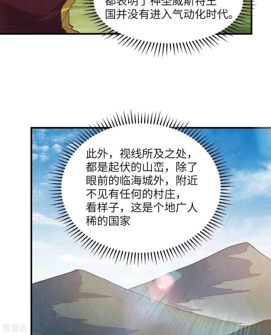 《荒岛余生之时空流浪纪》第267话 第27页