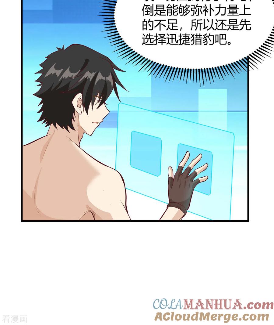 《荒岛余生之时空流浪纪》第26话 第7页