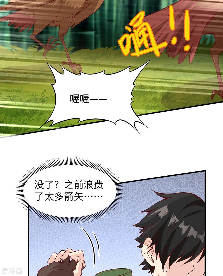 《荒岛余生之时空流浪纪》第26话 第45页