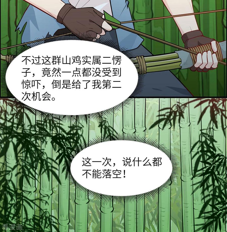 《荒岛余生之时空流浪纪》第26话 第36页