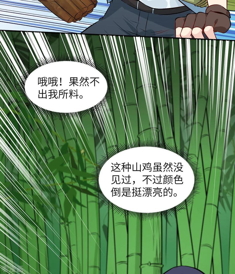 《荒岛余生之时空流浪纪》第26话 第30页