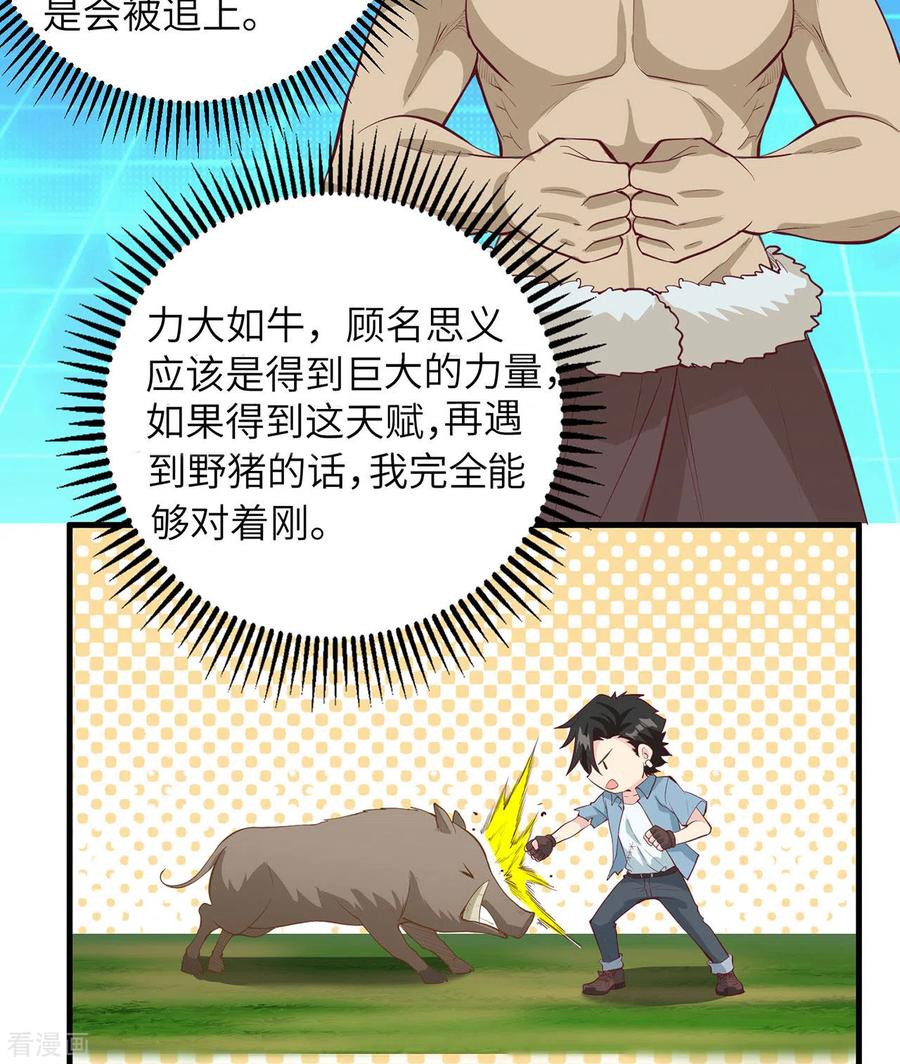 《荒岛余生之时空流浪纪》第26话 第5页