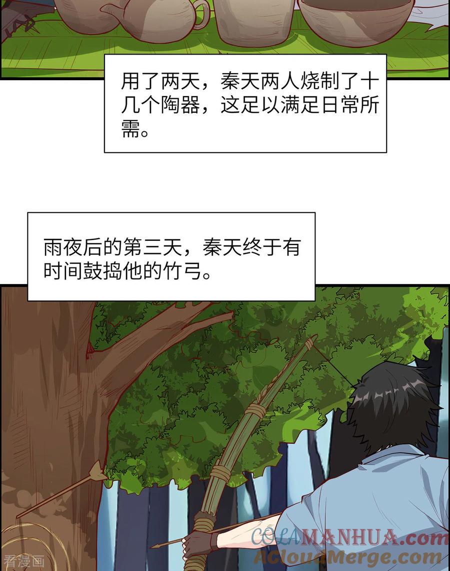 《荒岛余生之时空流浪纪》第26话 第16页