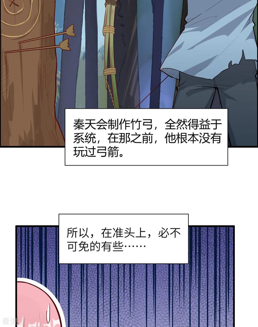 《荒岛余生之时空流浪纪》第26话 第17页