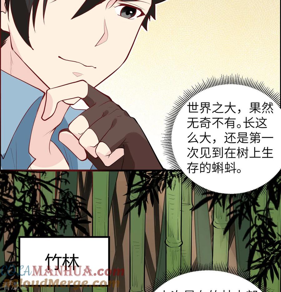 《荒岛余生之时空流浪纪》第26话 第25页