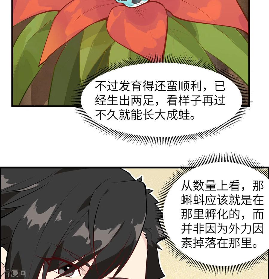 《荒岛余生之时空流浪纪》第26话 第24页