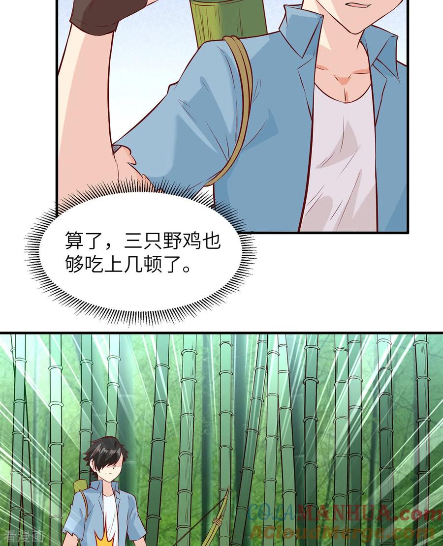《荒岛余生之时空流浪纪》第26话 第46页