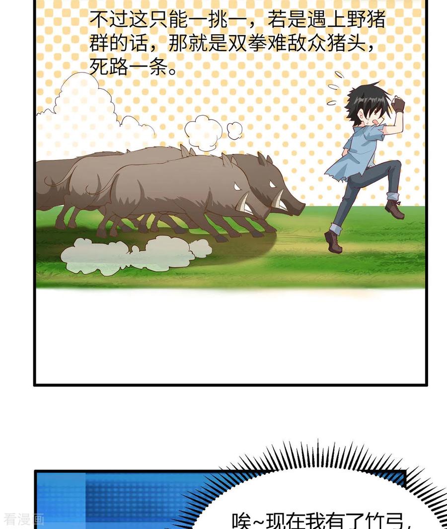 《荒岛余生之时空流浪纪》第26话 第6页