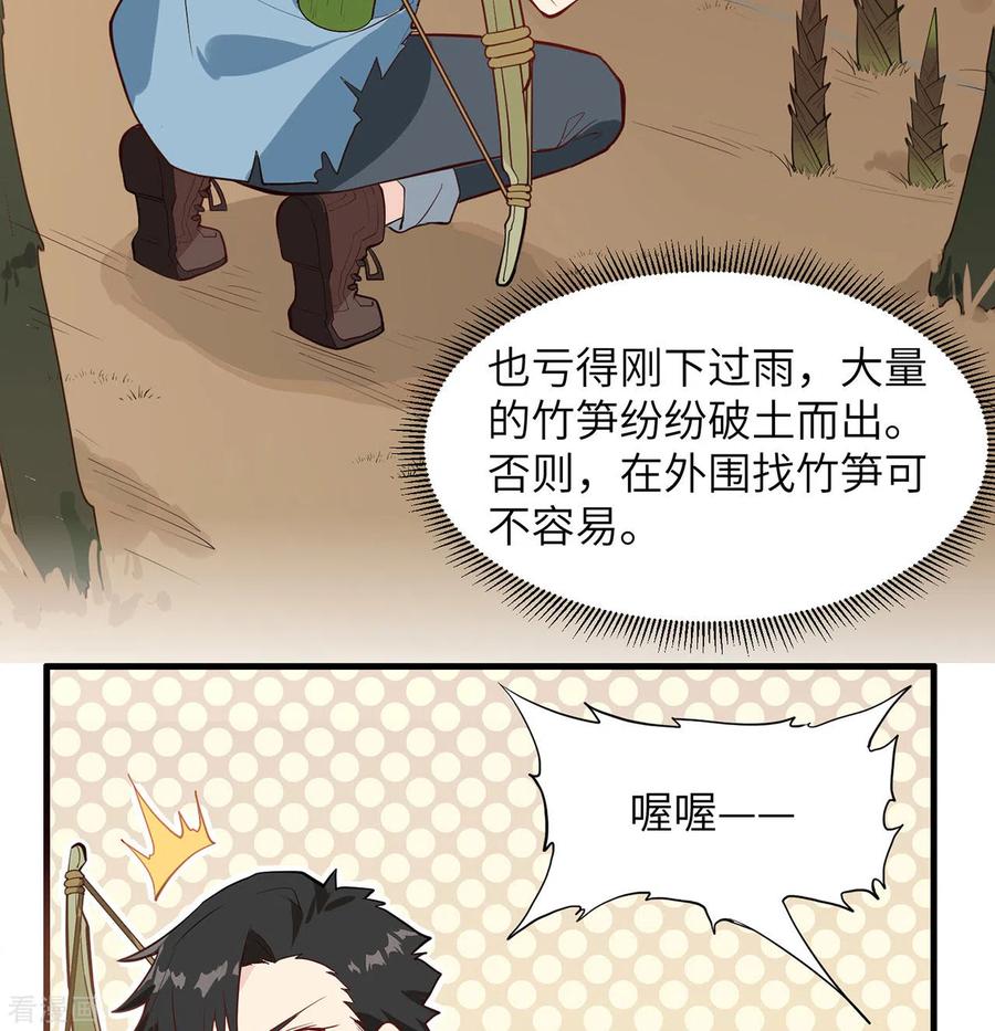 《荒岛余生之时空流浪纪》第26话 第27页
