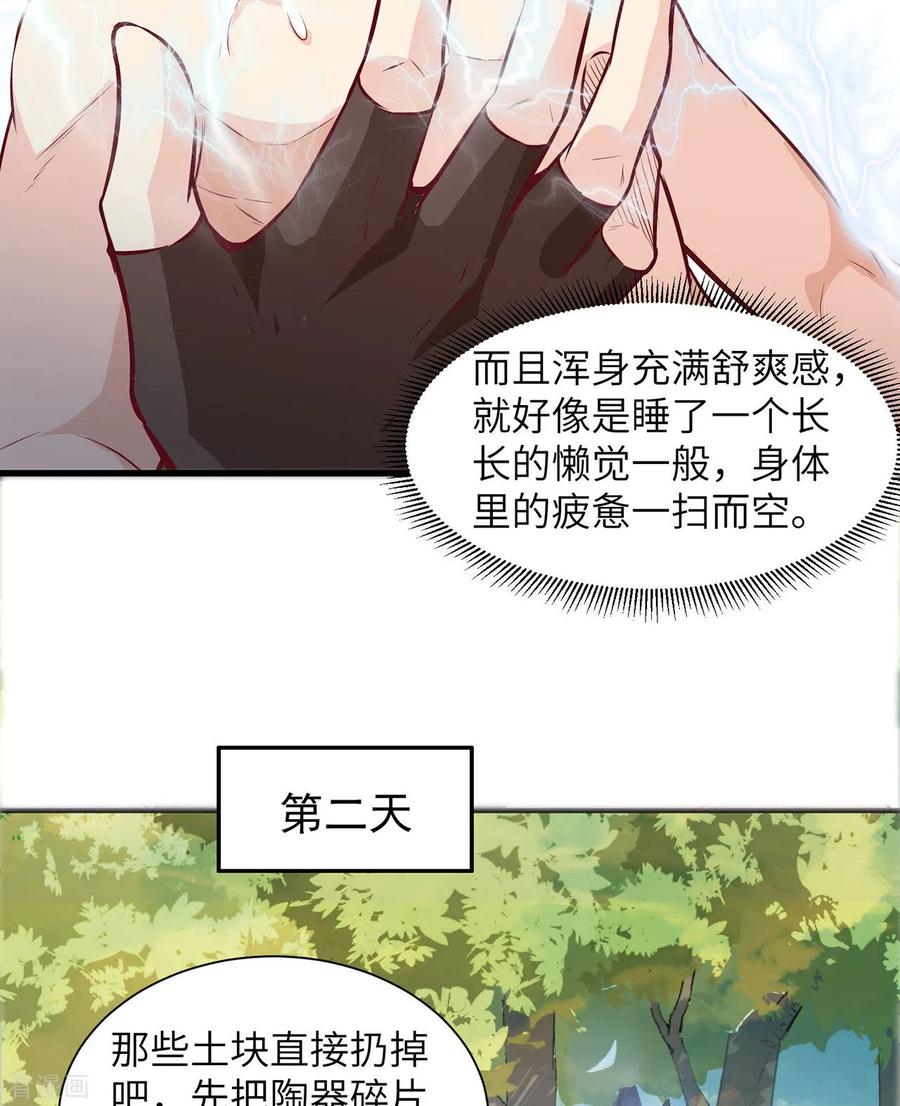 《荒岛余生之时空流浪纪》第26话 第11页