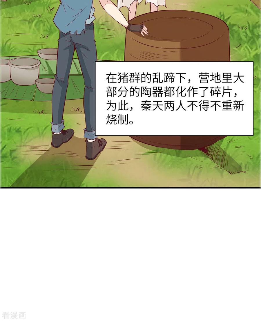 《荒岛余生之时空流浪纪》第26话 第14页