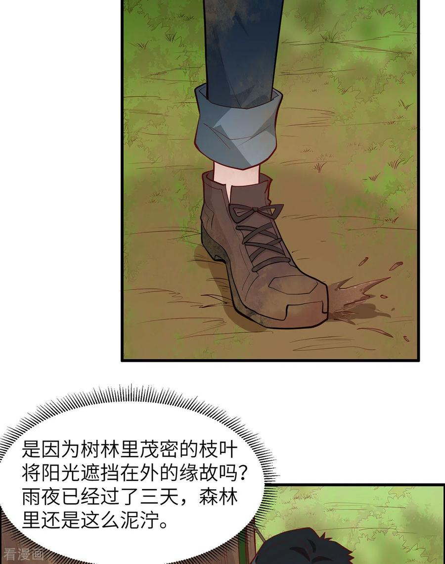 《荒岛余生之时空流浪纪》第26话 第20页