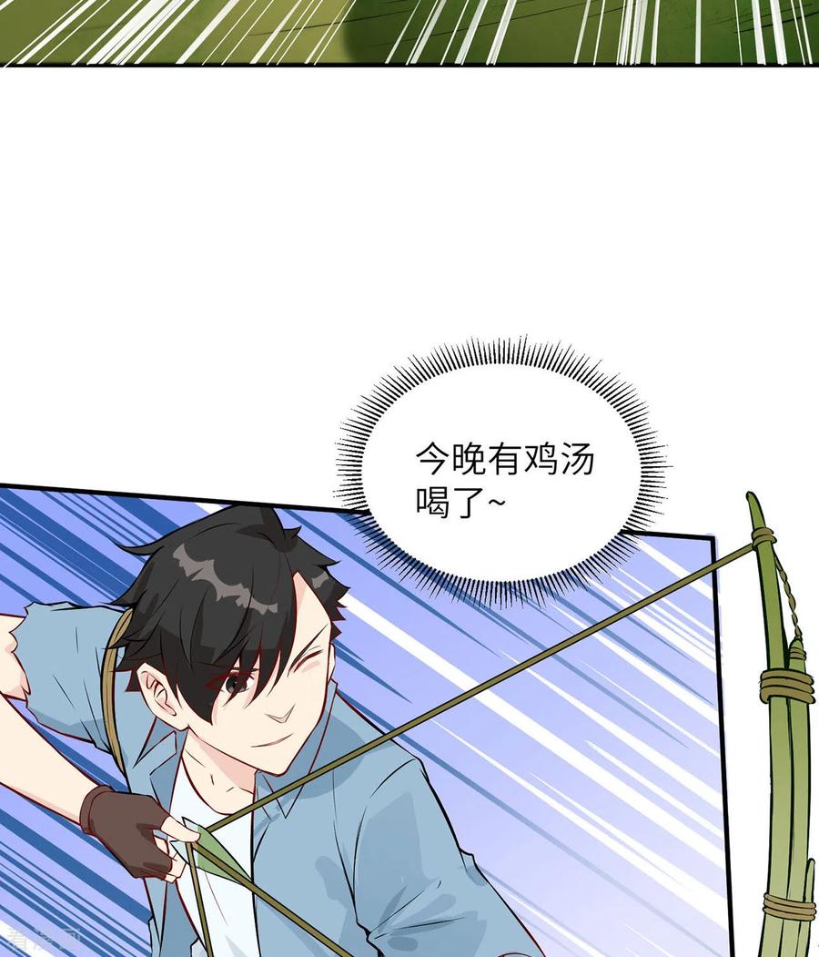 《荒岛余生之时空流浪纪》第26话 第32页