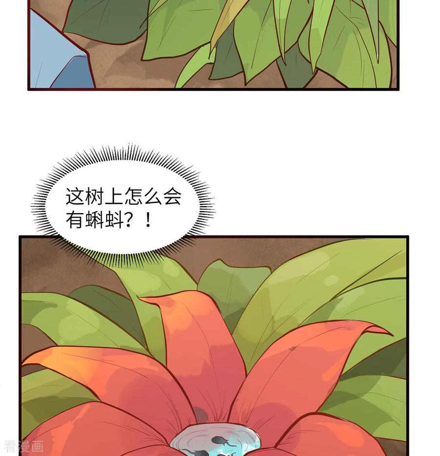 《荒岛余生之时空流浪纪》第26话 第23页