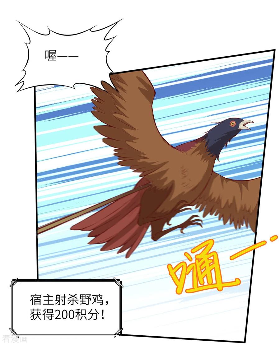 《荒岛余生之时空流浪纪》第26话 第42页
