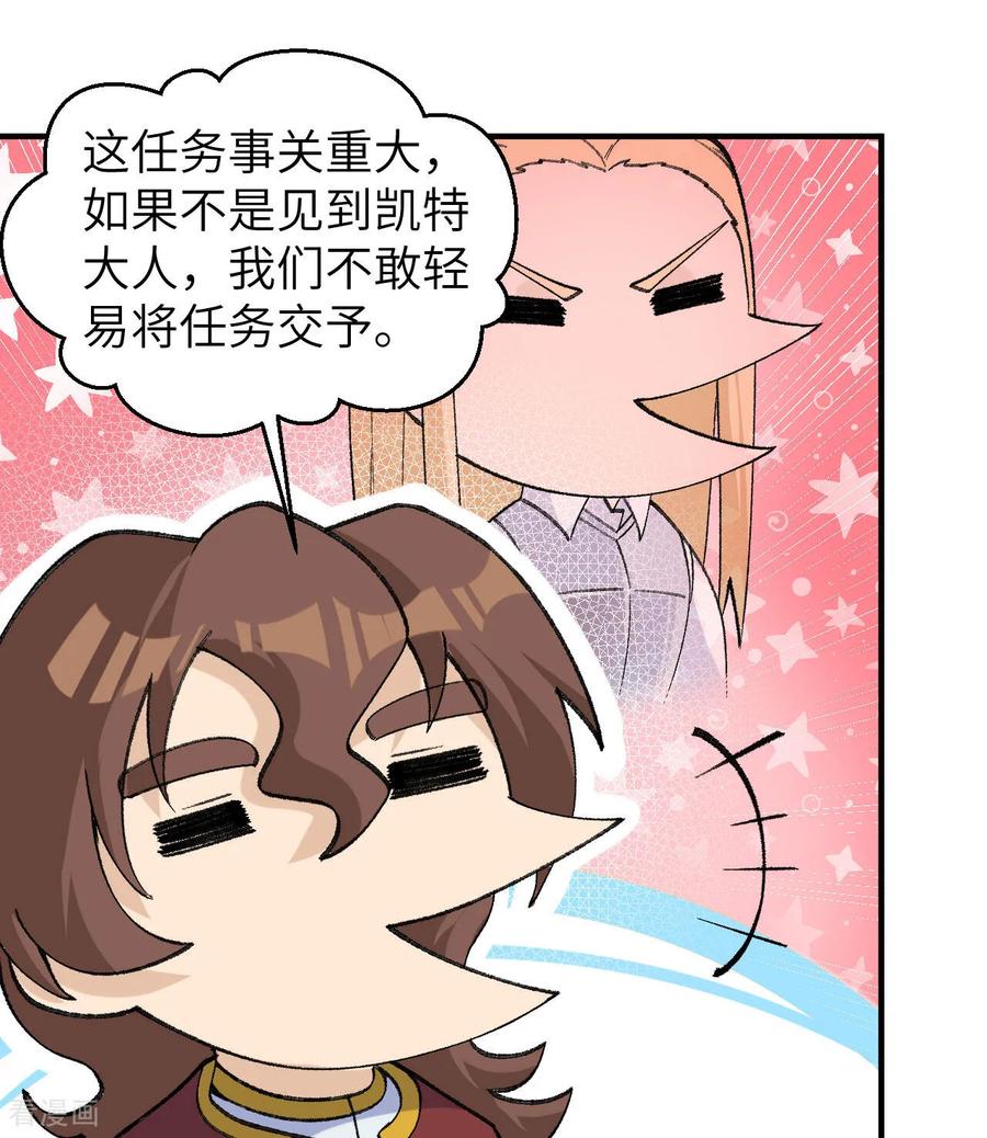 《荒岛余生之时空流浪纪》第269话 第32页