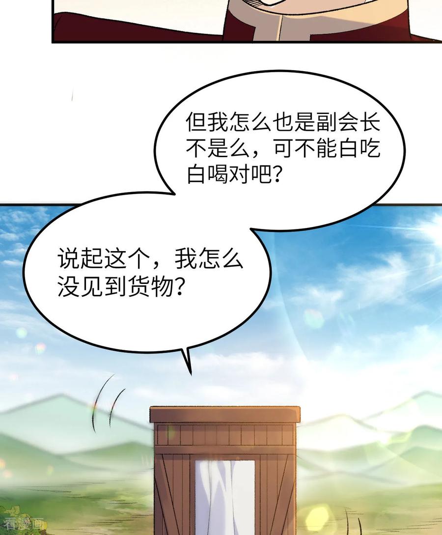 《荒岛余生之时空流浪纪》第269话 第51页
