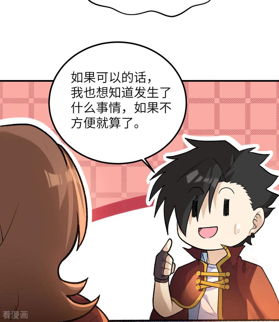 《荒岛余生之时空流浪纪》第269话 第9页