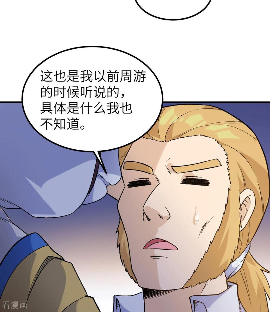 《荒岛余生之时空流浪纪》第269话 第24页