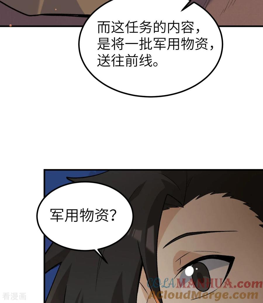 《荒岛余生之时空流浪纪》第269话 第13页