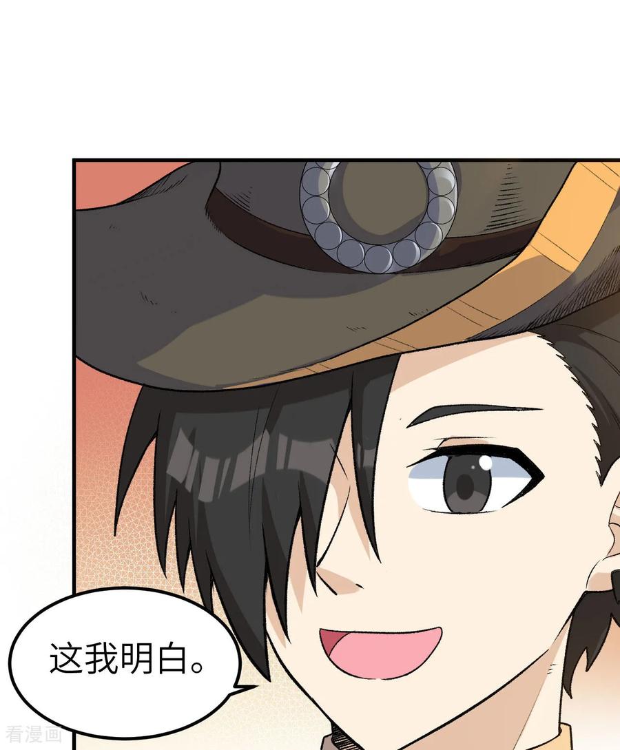 《荒岛余生之时空流浪纪》第269话 第50页