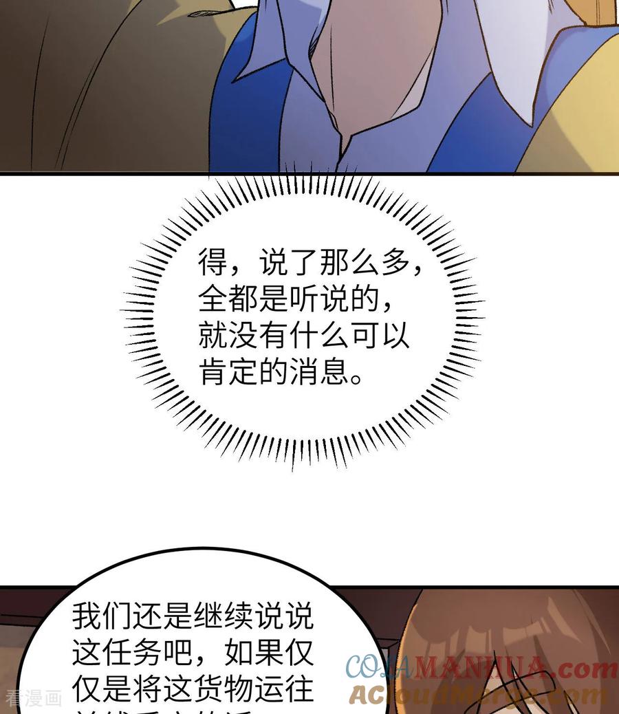 《荒岛余生之时空流浪纪》第269话 第25页