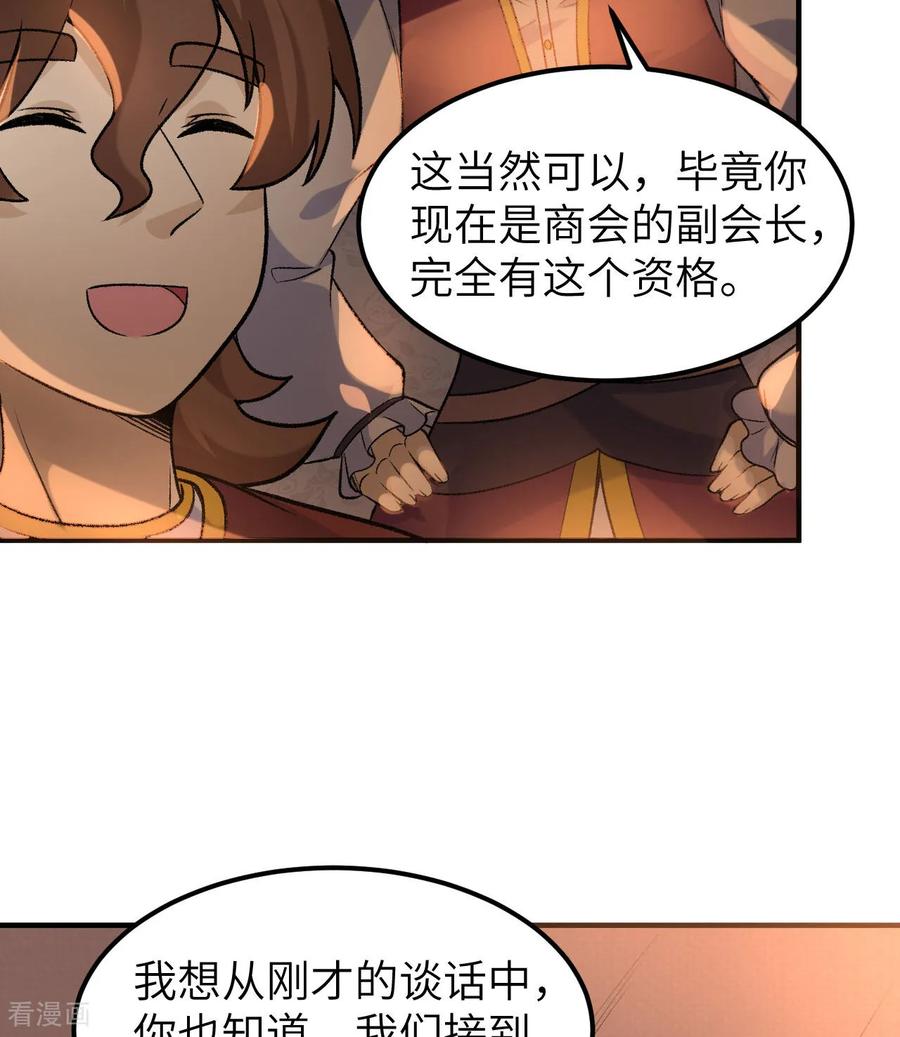 《荒岛余生之时空流浪纪》第269话 第11页