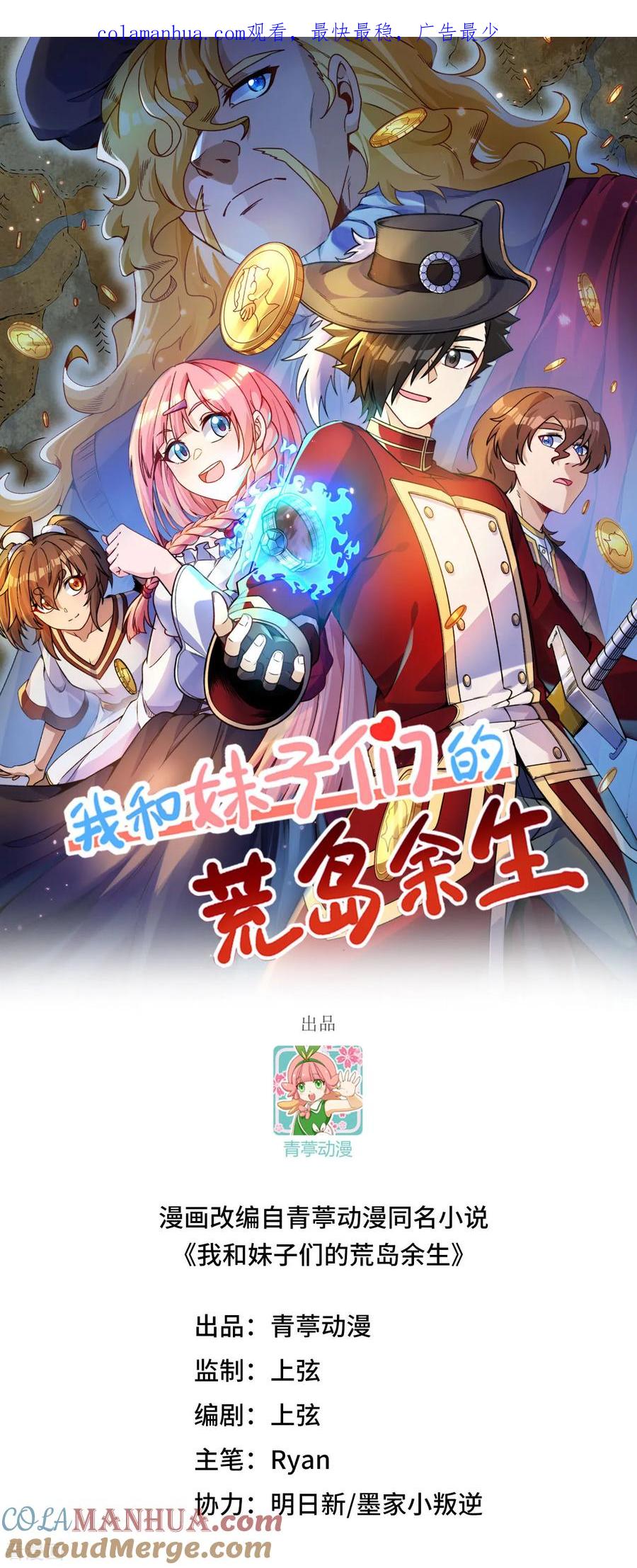 《荒岛余生之时空流浪纪》第269话 第1页
