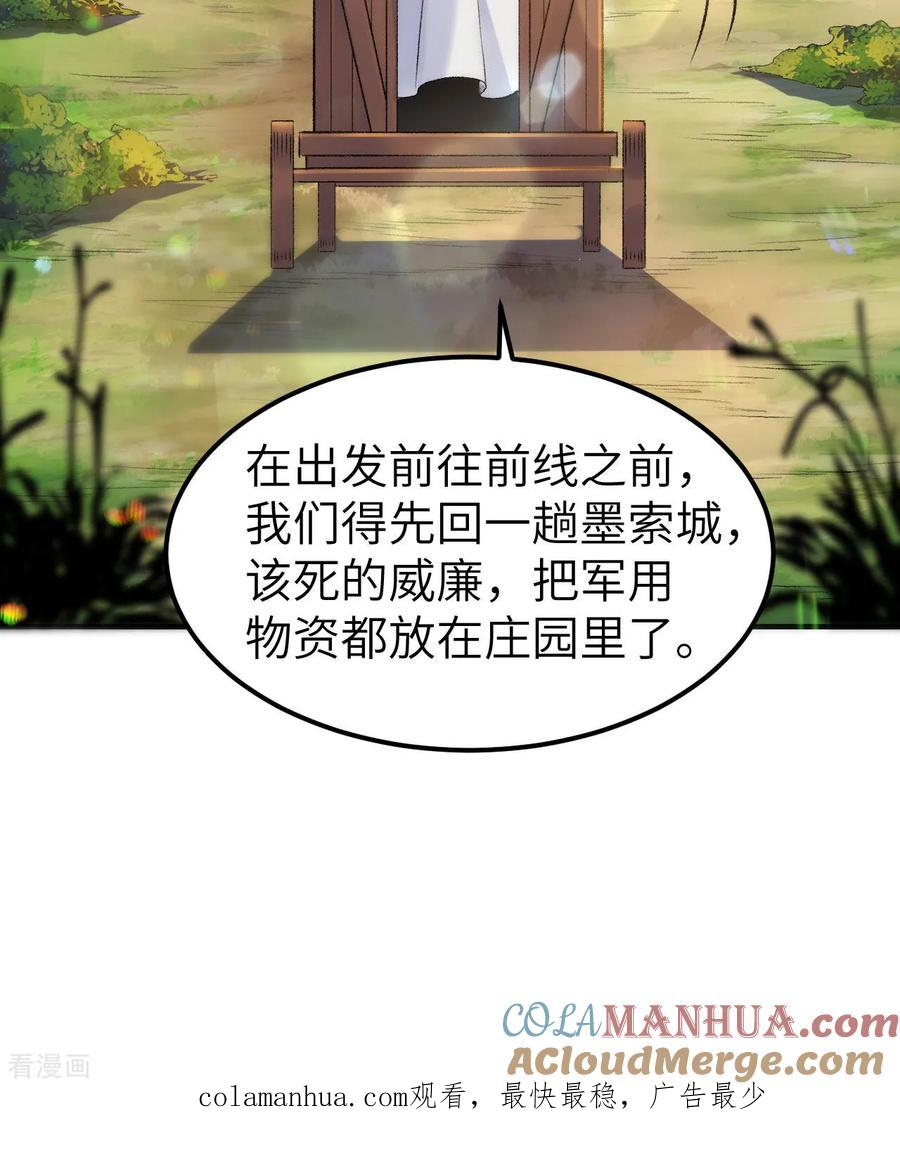 《荒岛余生之时空流浪纪》第269话 第52页