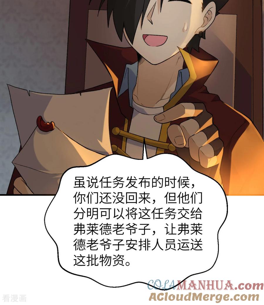 《荒岛余生之时空流浪纪》第269话 第31页