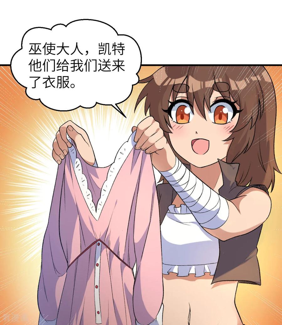 《荒岛余生之时空流浪纪》第269话 第41页