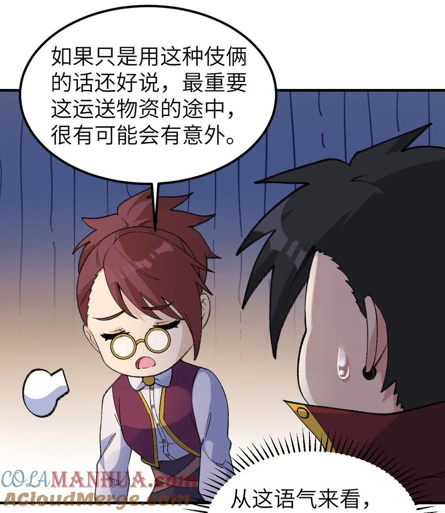 《荒岛余生之时空流浪纪》第269话 第34页