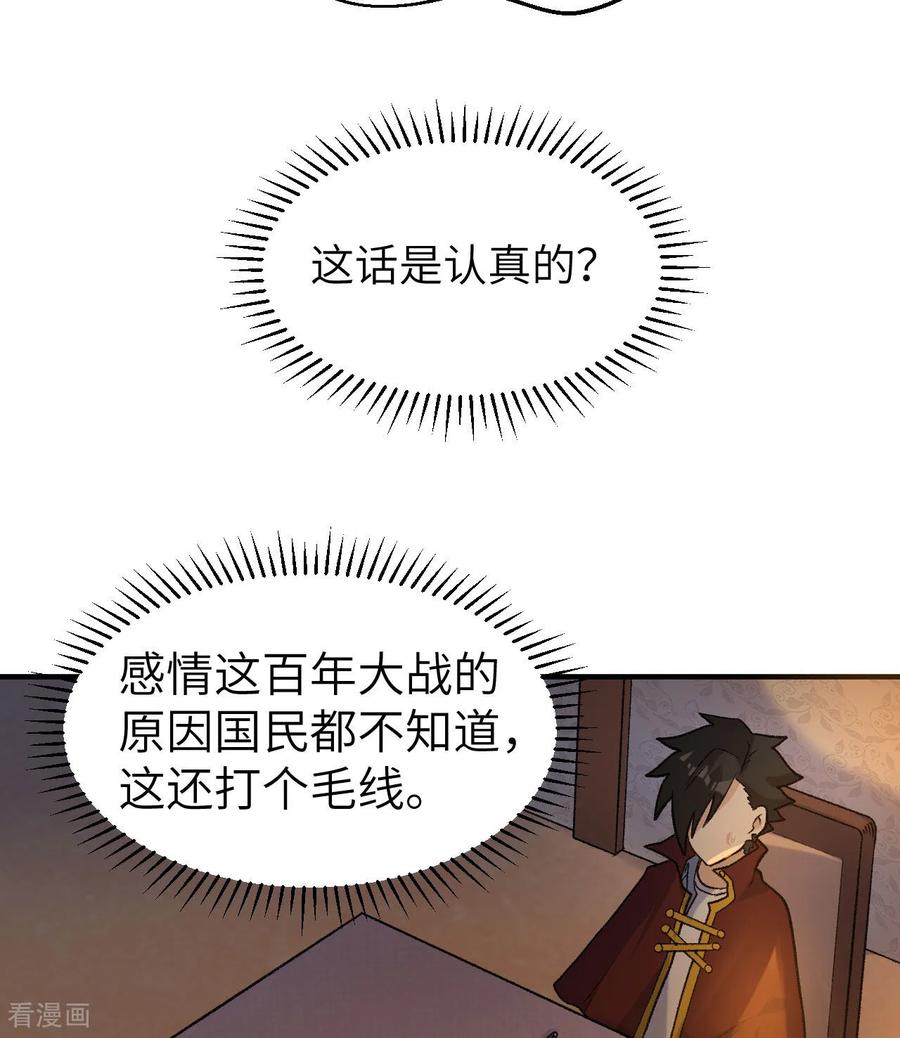 《荒岛余生之时空流浪纪》第269话 第21页