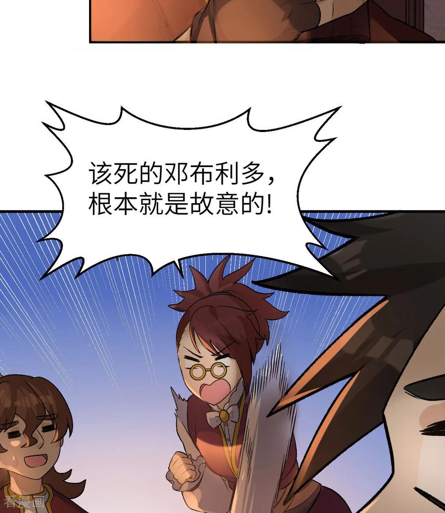 《荒岛余生之时空流浪纪》第269话 第6页