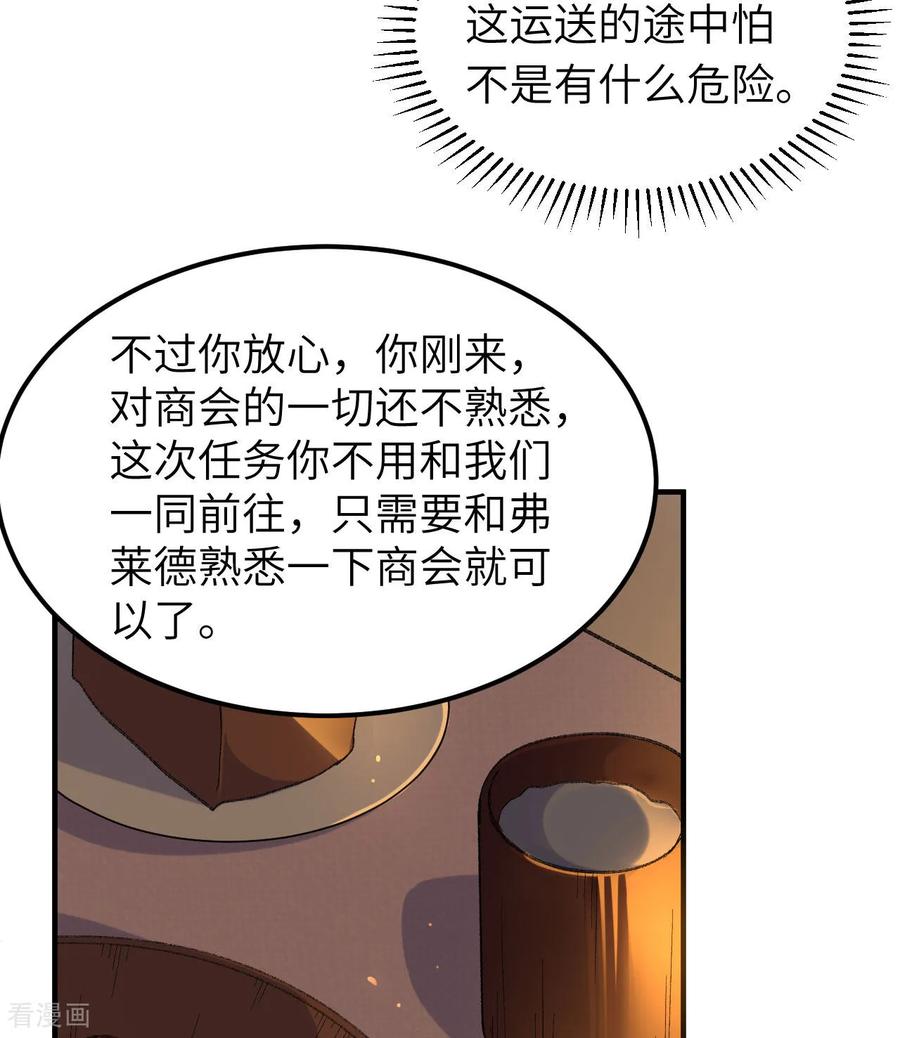 《荒岛余生之时空流浪纪》第269话 第35页