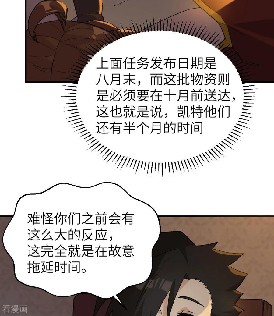 《荒岛余生之时空流浪纪》第269话 第30页