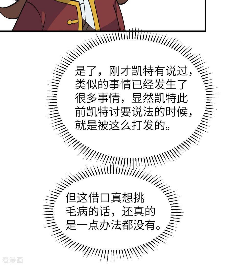 《荒岛余生之时空流浪纪》第269话 第33页