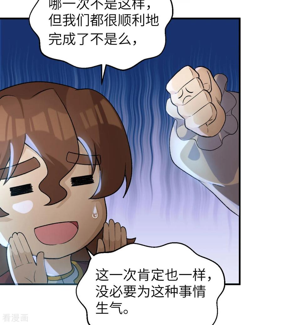 《荒岛余生之时空流浪纪》第269话 第8页