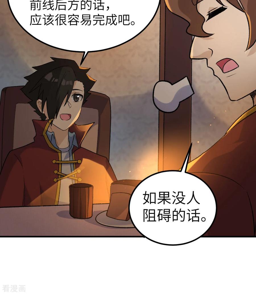 《荒岛余生之时空流浪纪》第269话 第26页