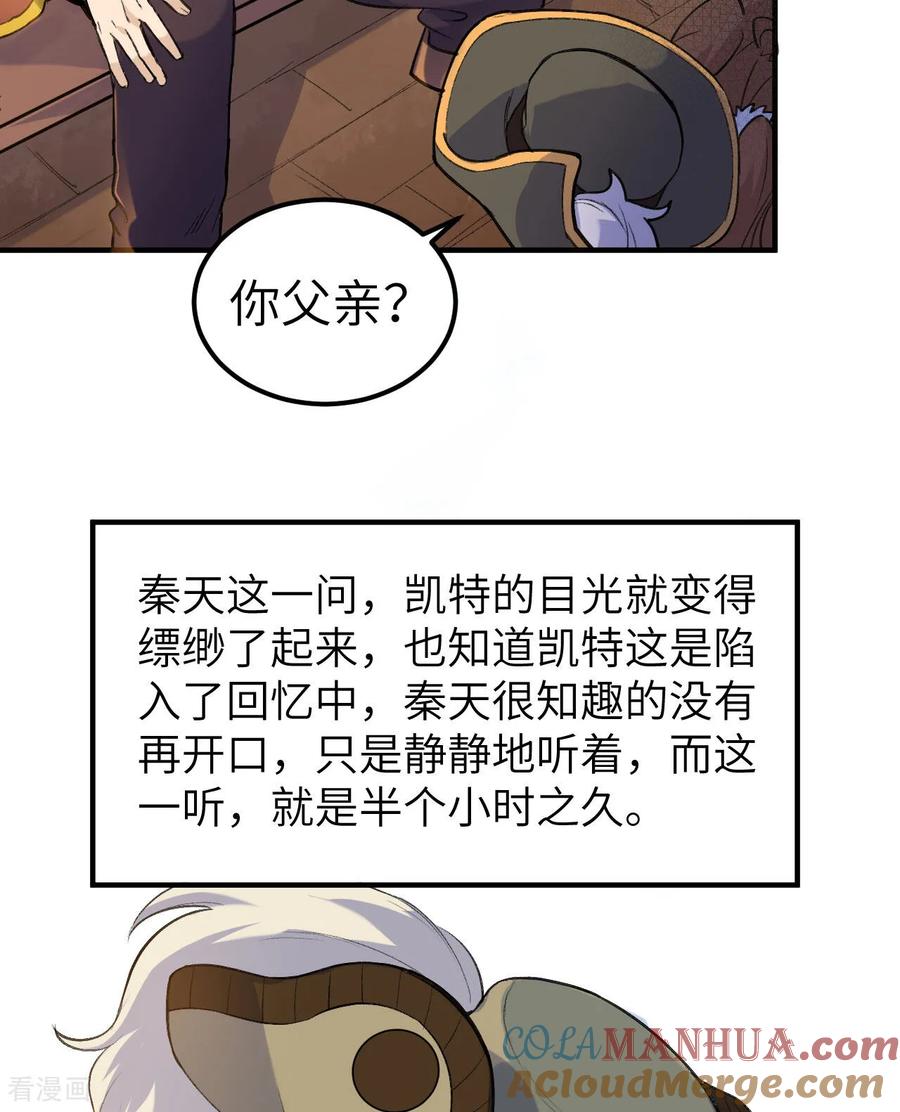 《荒岛余生之时空流浪纪》第270话 第22页
