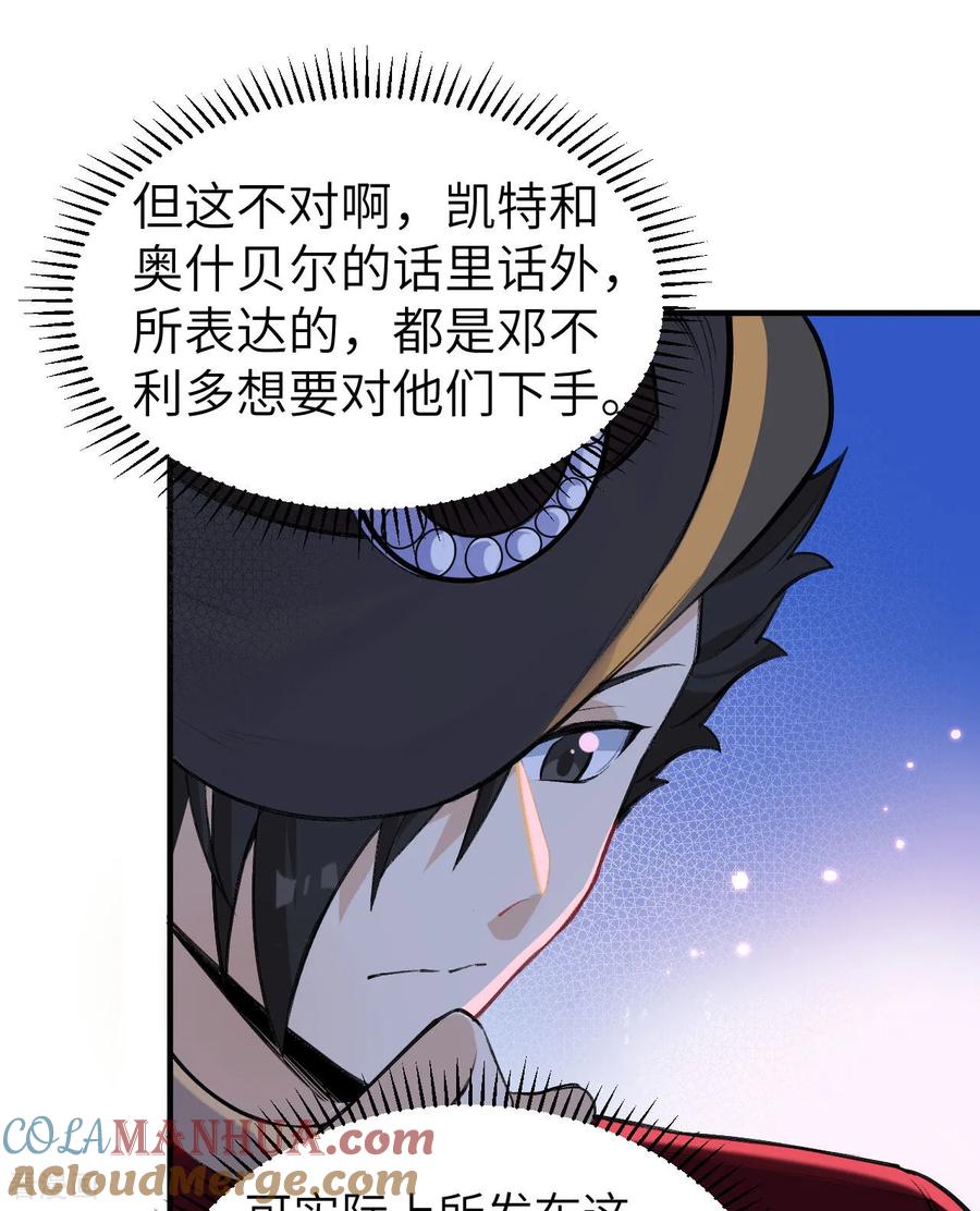 《荒岛余生之时空流浪纪》第270话 第16页