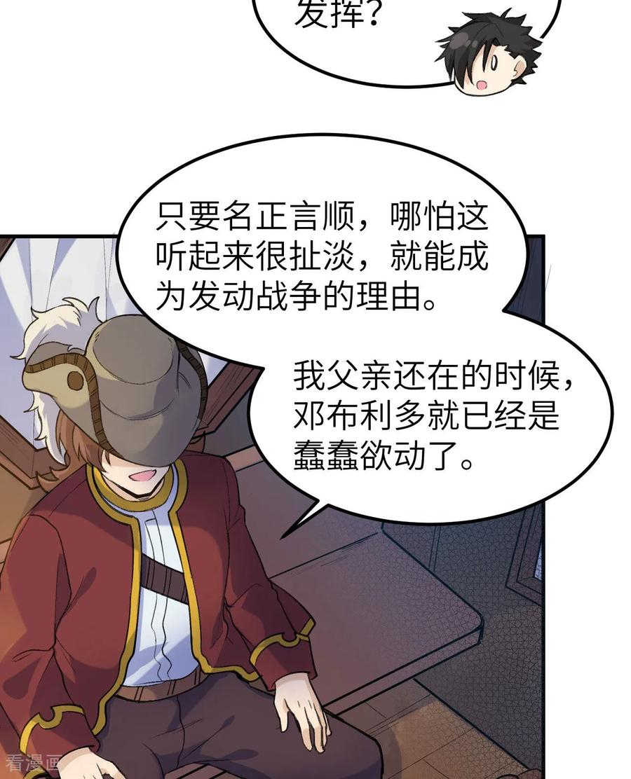 《荒岛余生之时空流浪纪》第270话 第21页
