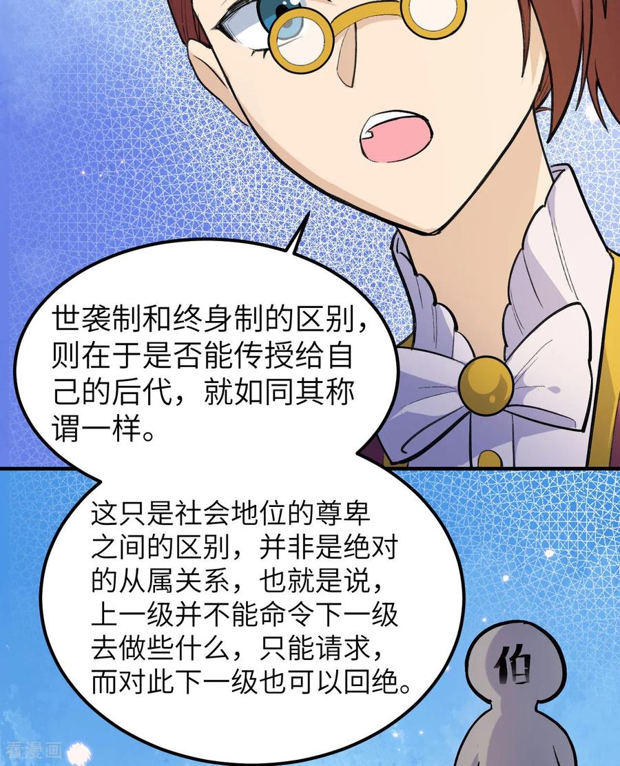 《荒岛余生之时空流浪纪》第270话 第11页