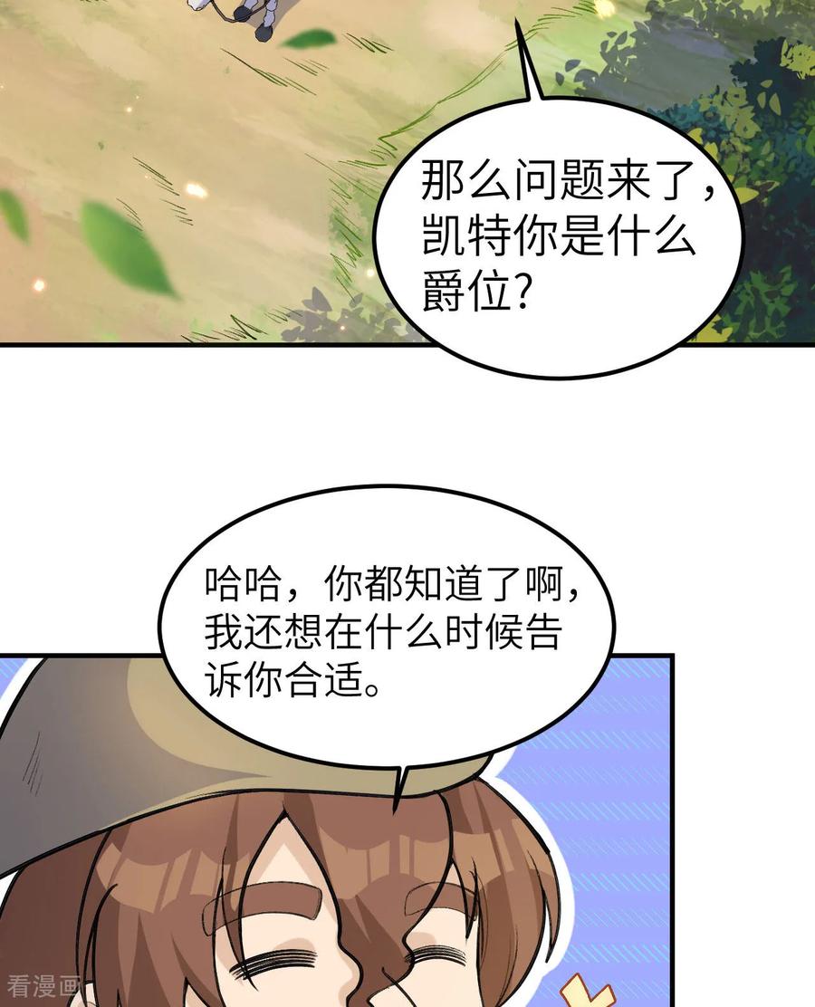 《荒岛余生之时空流浪纪》第270话 第3页
