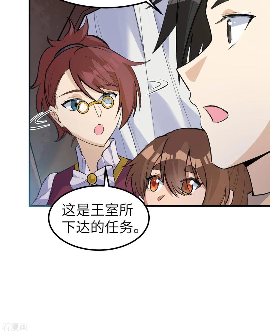 《荒岛余生之时空流浪纪》第270话 第15页