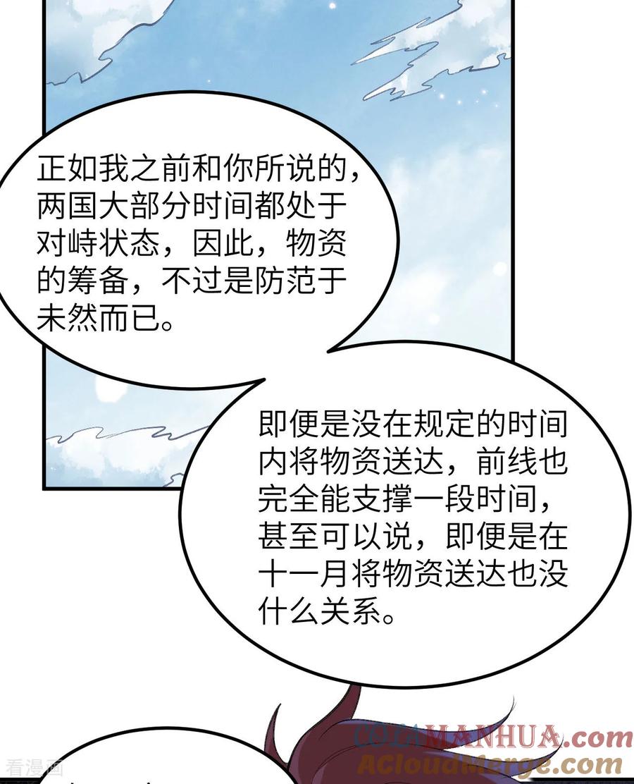 《荒岛余生之时空流浪纪》第270话 第19页