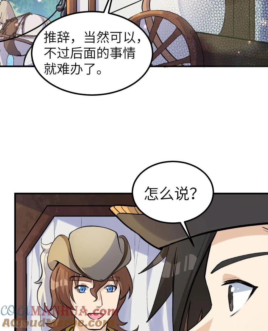 《荒岛余生之时空流浪纪》第270话 第7页