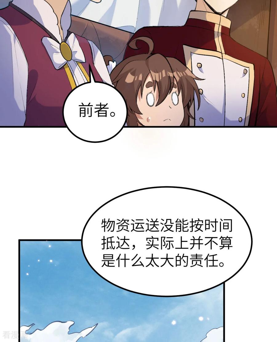 《荒岛余生之时空流浪纪》第270话 第18页