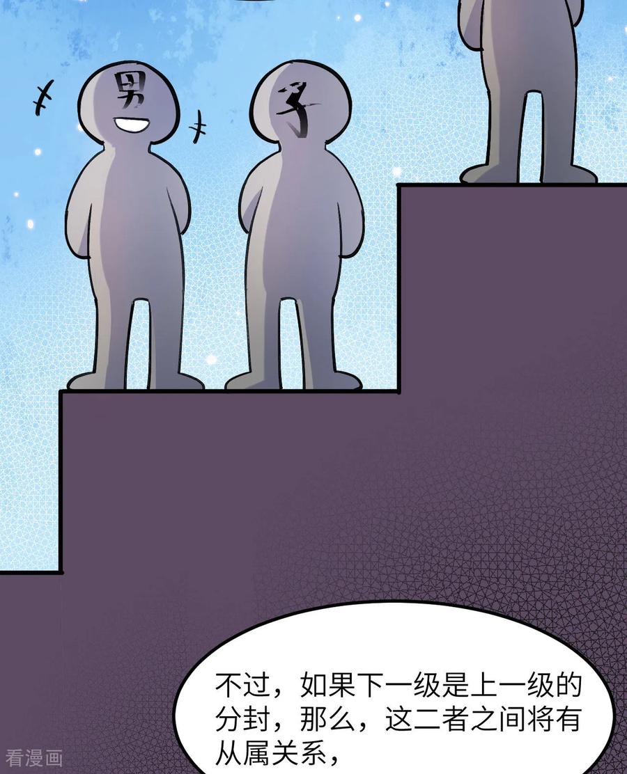 《荒岛余生之时空流浪纪》第270话 第12页