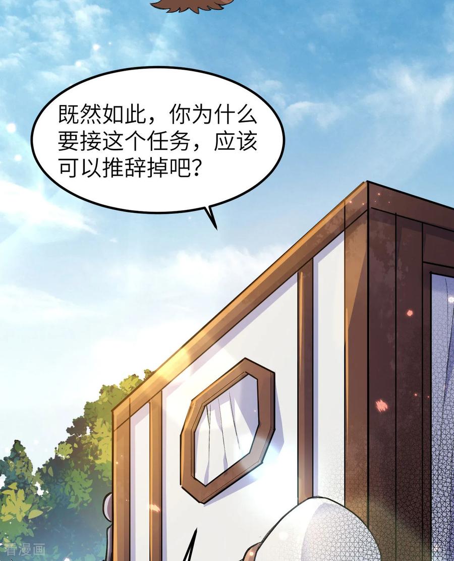 《荒岛余生之时空流浪纪》第270话 第6页
